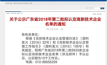 樂大普奔！恭喜多米機械被評為高新技術(shù)企業(yè)！