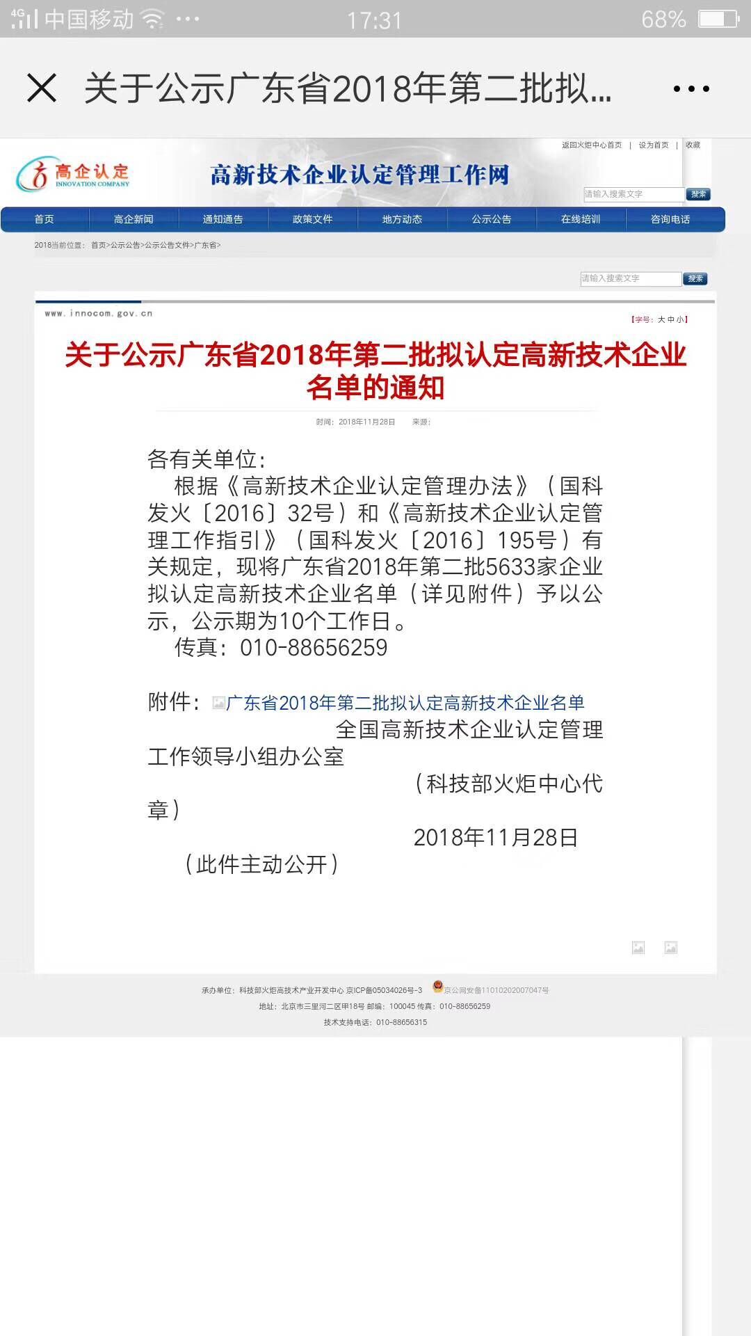樂大普奔！恭喜多米機(jī)械被評(píng)為高新技術(shù)企業(yè)！