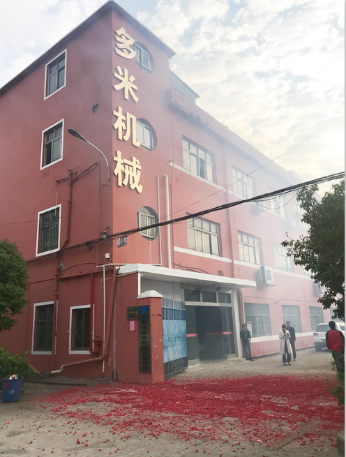 多米機械開工了！