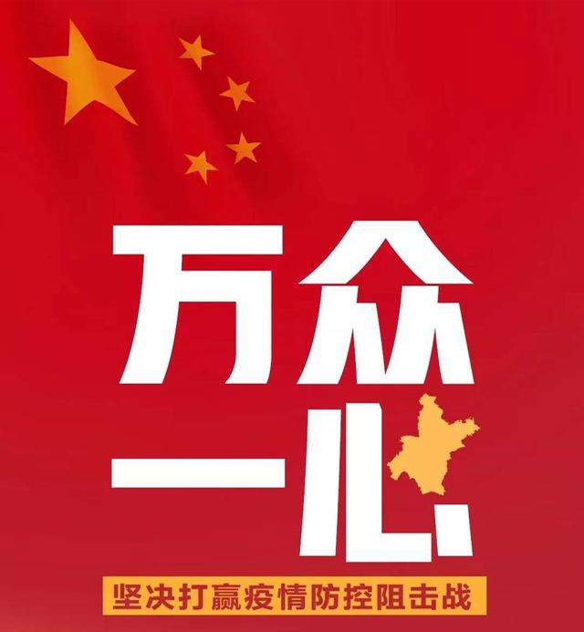 萬眾一心，抗擊疫情